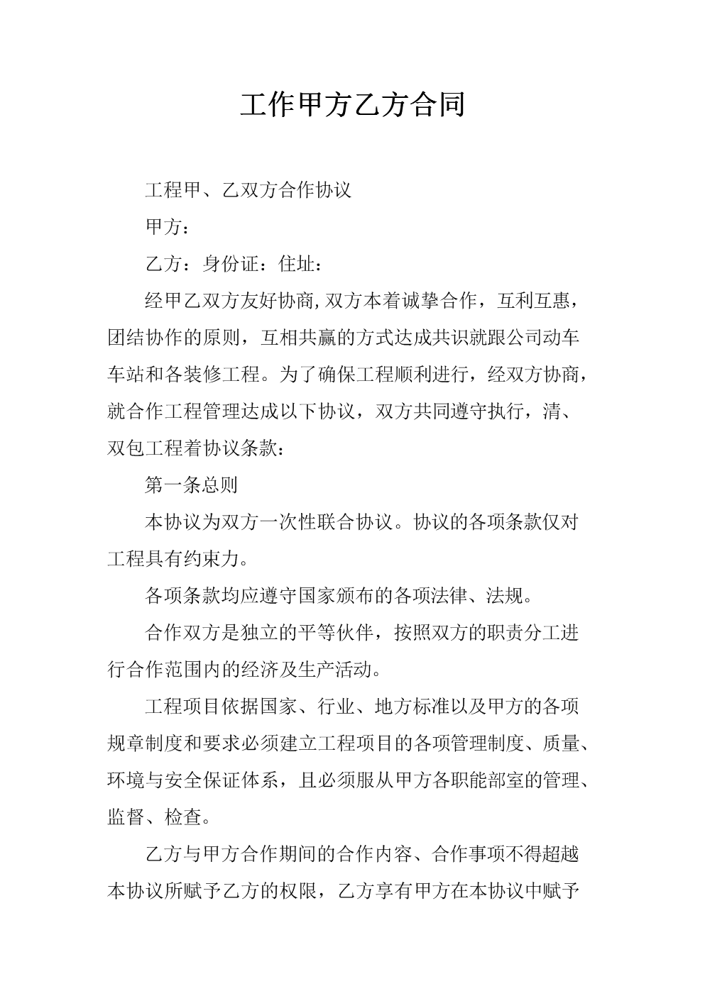 財(cái)務(wù)顧問協(xié)議(北京華誼嘉信整合營銷顧問股份有限公司 財(cái)務(wù)總監(jiān))