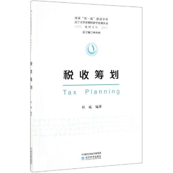 企業(yè)所得稅如何納稅籌劃(簡(jiǎn)述消費(fèi)稅納稅人的籌劃方法)