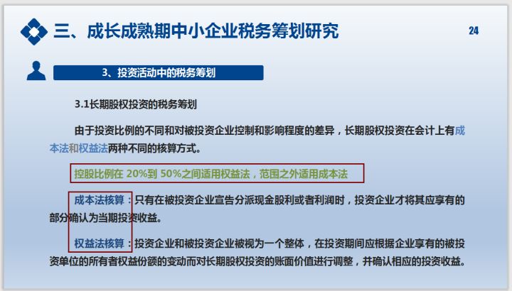 企業(yè)所得稅稅務(wù)籌劃(鄭軍 我國房地產(chǎn)企業(yè)土地增值稅籌劃思考)