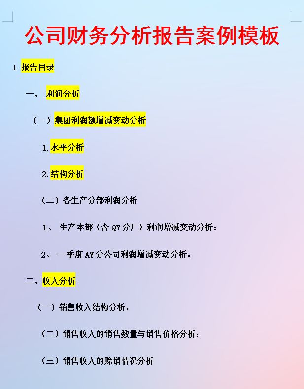 年薪40萬(wàn)的財(cái)務(wù)經(jīng)理，總結(jié)了財(cái)務(wù)分析常用的全套資料，真心厲害