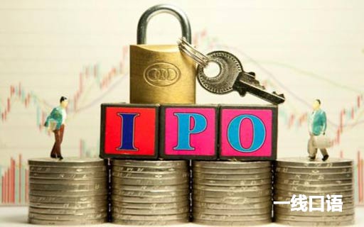 ipo是什么意思？ipo等于“上市”嗎？ (2).jpg
