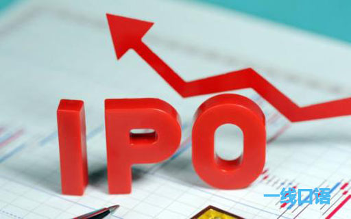 ipo是什么意思？ipo等于“上市”嗎？.jpg