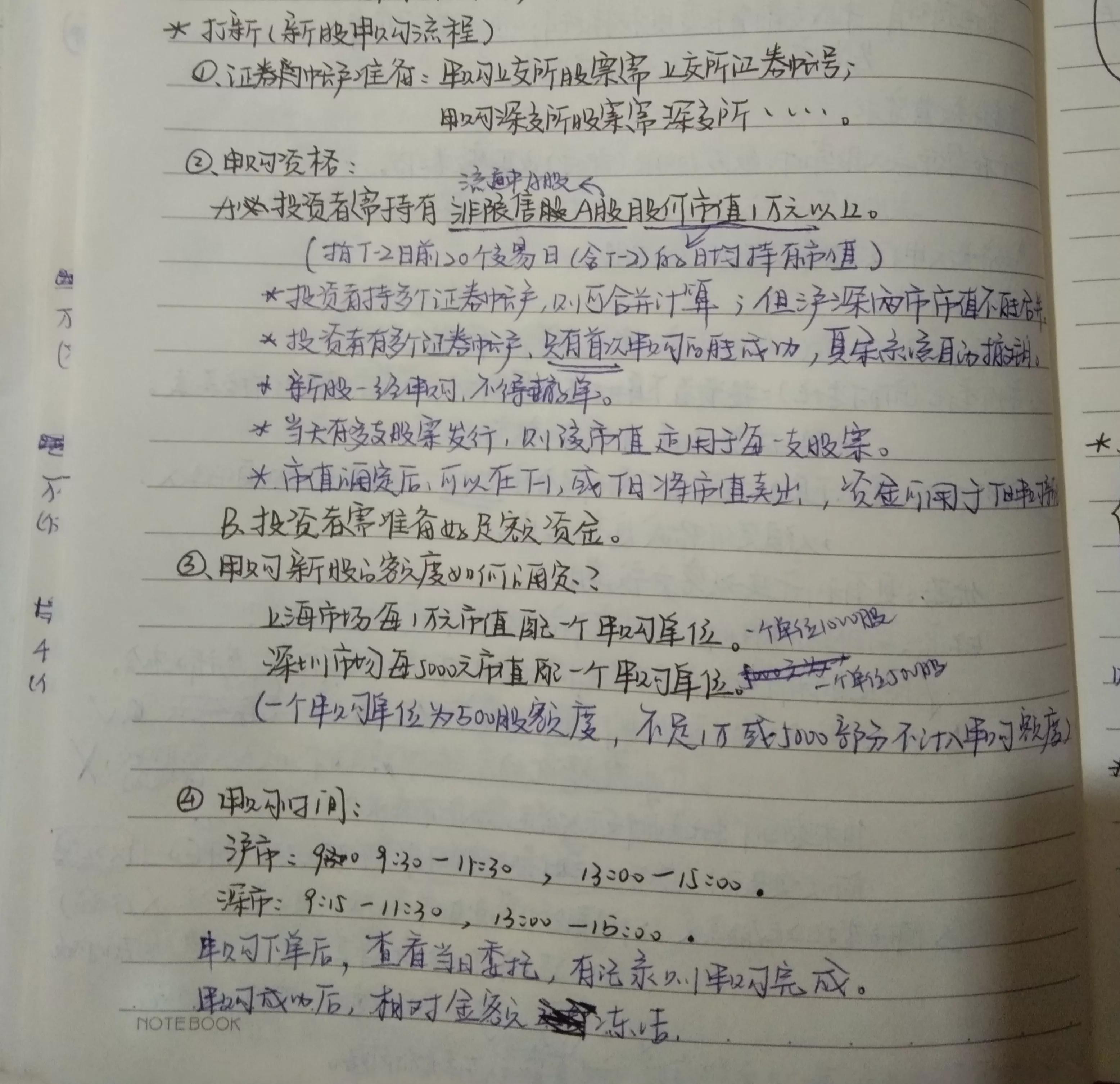 每天學習分享干貨打卡7.1！風險較小的炒股方式——打新股