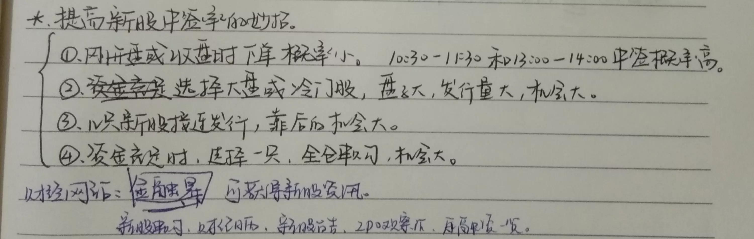 每天學習分享干貨打卡7.1！風險較小的炒股方式——打新股