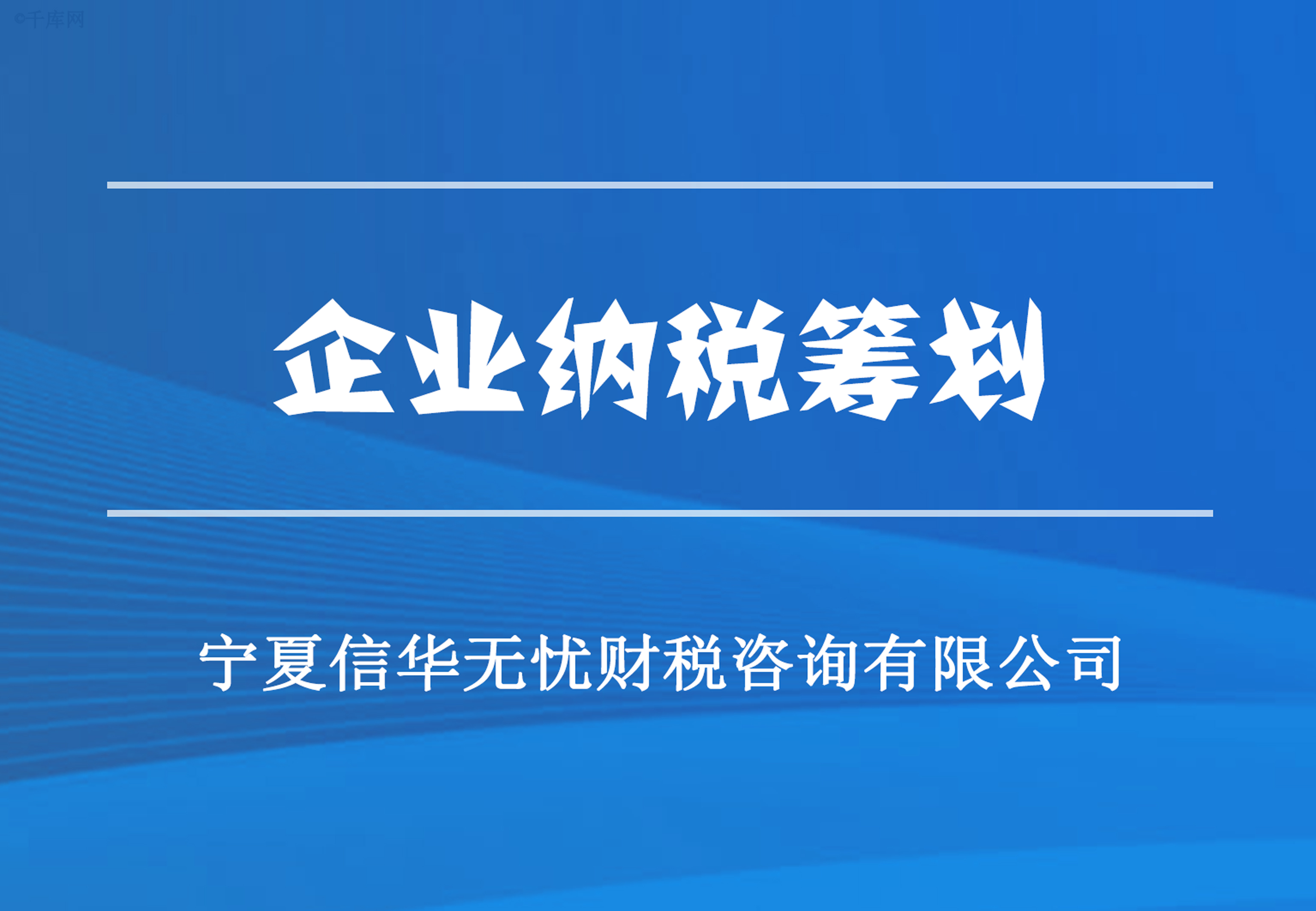 納稅籌劃的概念(新稅制下建筑業(yè)納稅會(huì)計(jì)與稅收籌劃)