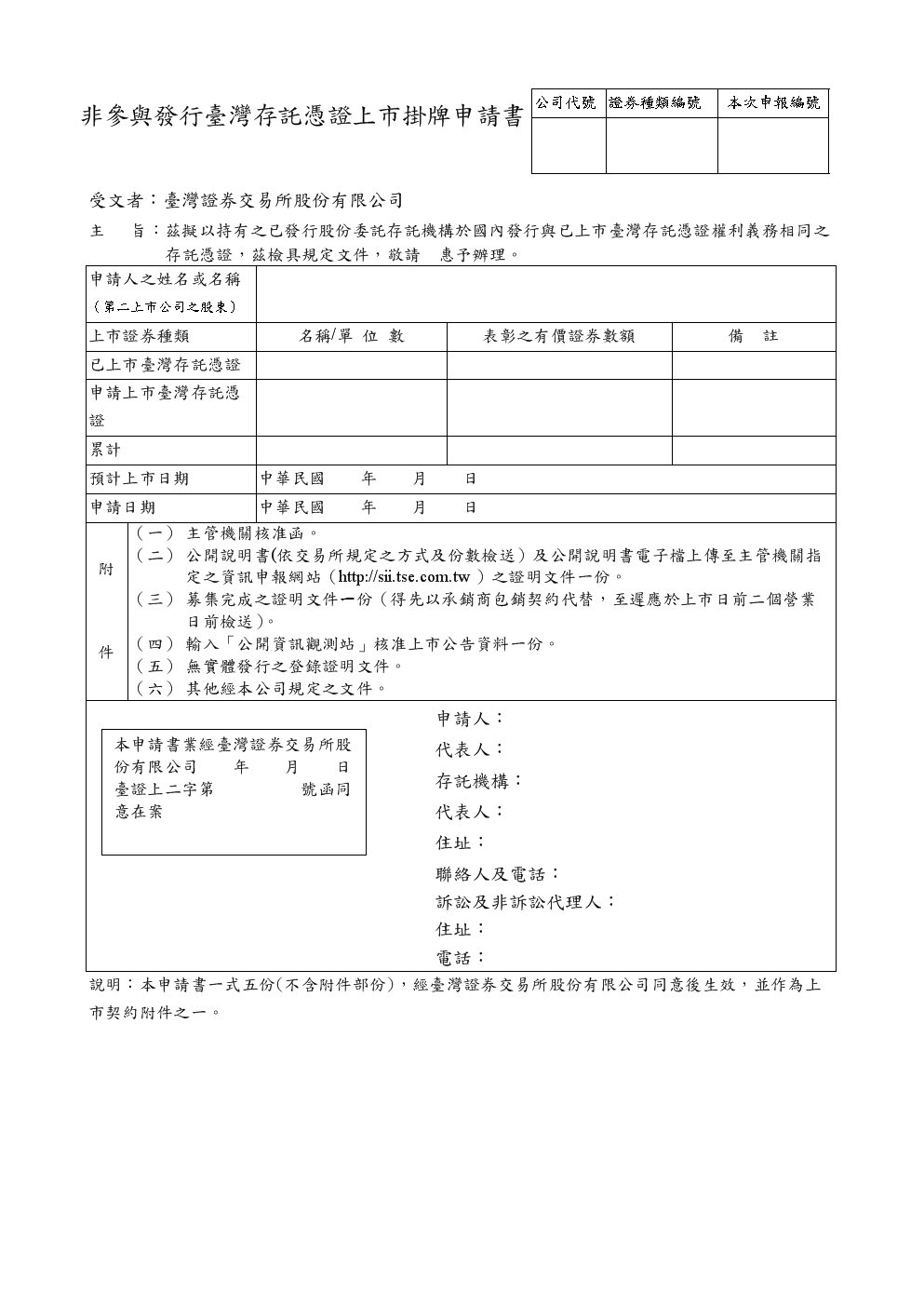 境外上市服務(wù)(準備在a股上市公司的境外股東開戶)