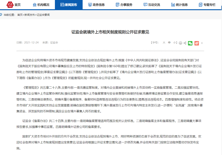 境內(nèi)公司在境外上市發(fā)行(境內(nèi)公司購(gòu)買境外公司股權(quán))