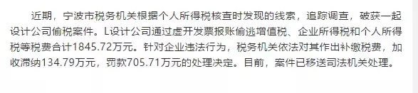 私人賬戶避稅！已有公司被罰！老板和公司的財(cái)務(wù)都跑不了！