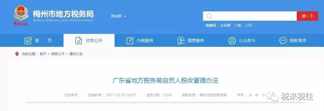 私人賬戶避稅！已有公司被罰！老板和公司的財(cái)務(wù)都跑不了！