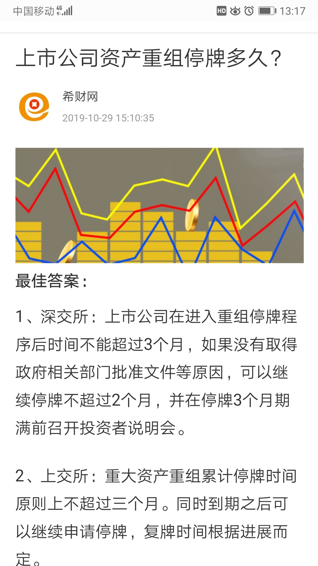 并購重組股票停牌一般停多久(股票漲停牌一般停多久)