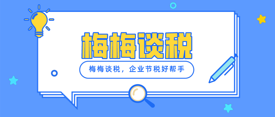 房地產(chǎn)企業(yè)如何稅收籌劃、才能合規(guī)節(jié)稅避稅？