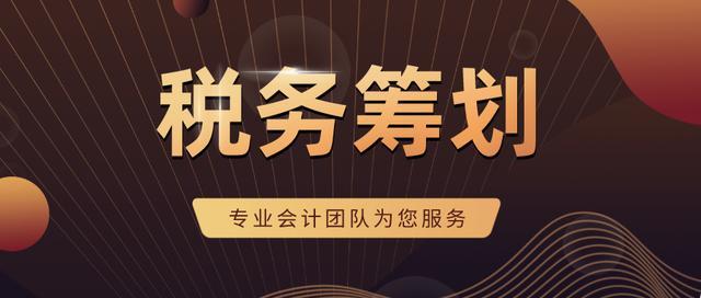 稅收籌劃公司(房地產(chǎn)企業(yè)稅收優(yōu)惠政策與避稅籌劃技巧點撥)