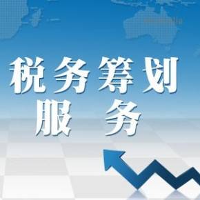 企業(yè)稅務籌劃公司案例(企業(yè)稅務偷稅逃稅案例)