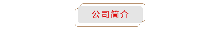 北京爍科精微電子裝備有限公司增資項目