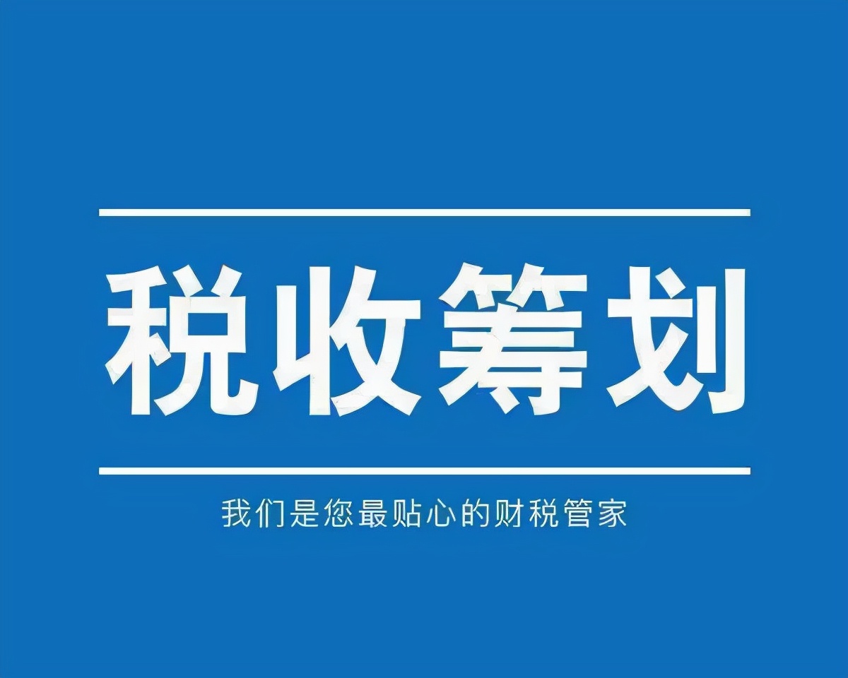 廣東企業(yè)合規(guī)節(jié)稅，納稅籌劃巧用稅收扶持政策