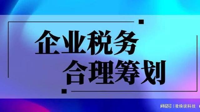 跨境稅務(wù)籌劃