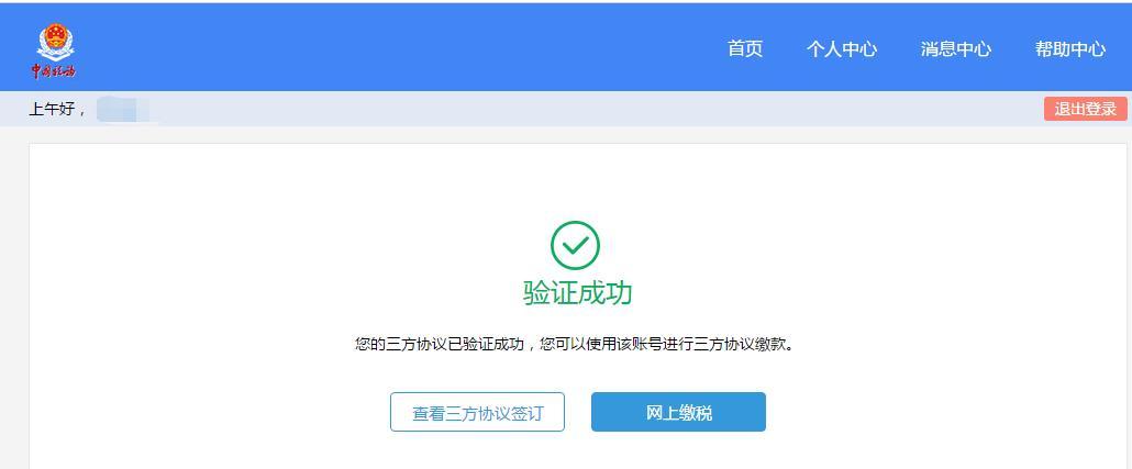 「實(shí)操」上海個人網(wǎng)上簽訂”三方協(xié)議“輕松辦稅啦！