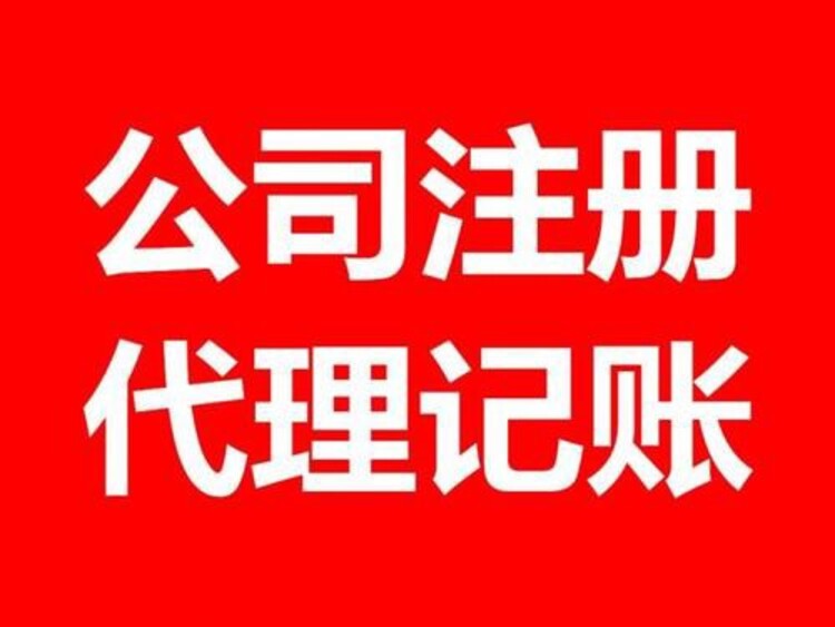 代理記賬