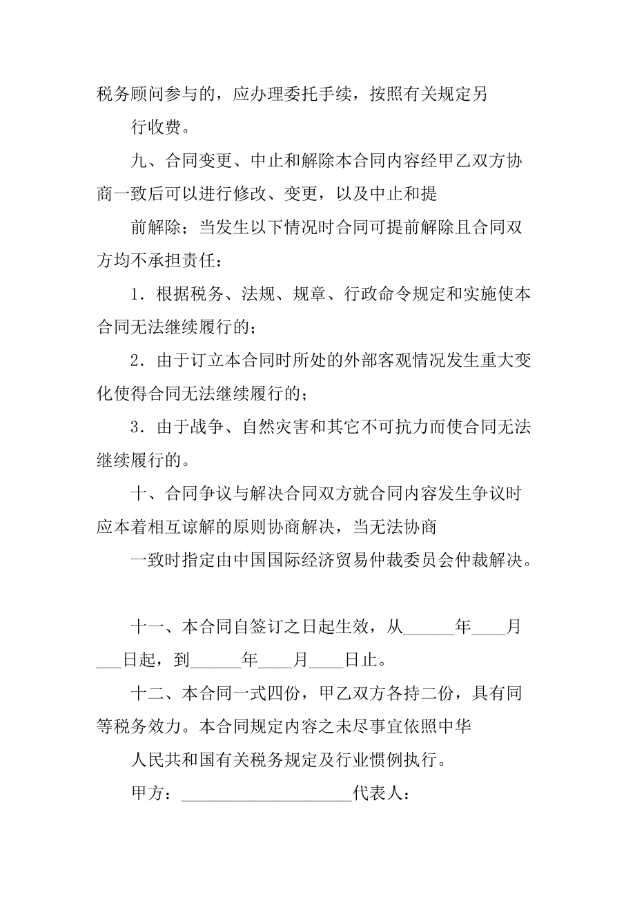 常年財(cái)務(wù)顧問(wèn)協(xié)議書(shū)(常年公司顧問(wèn)收費(fèi))