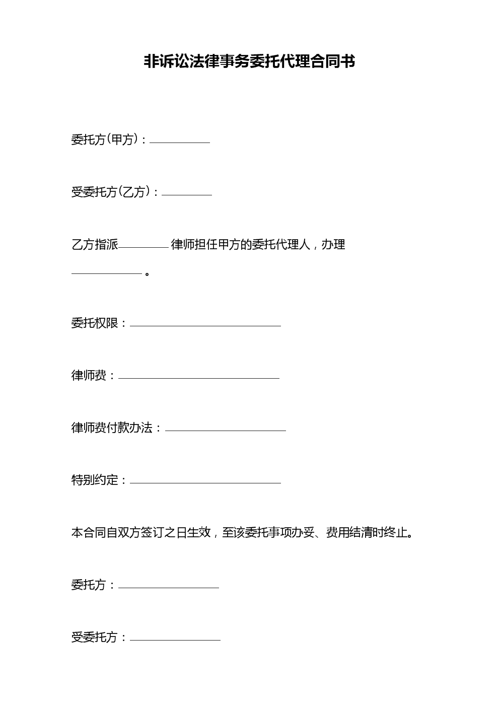 常年財務(wù)顧問協(xié)議書