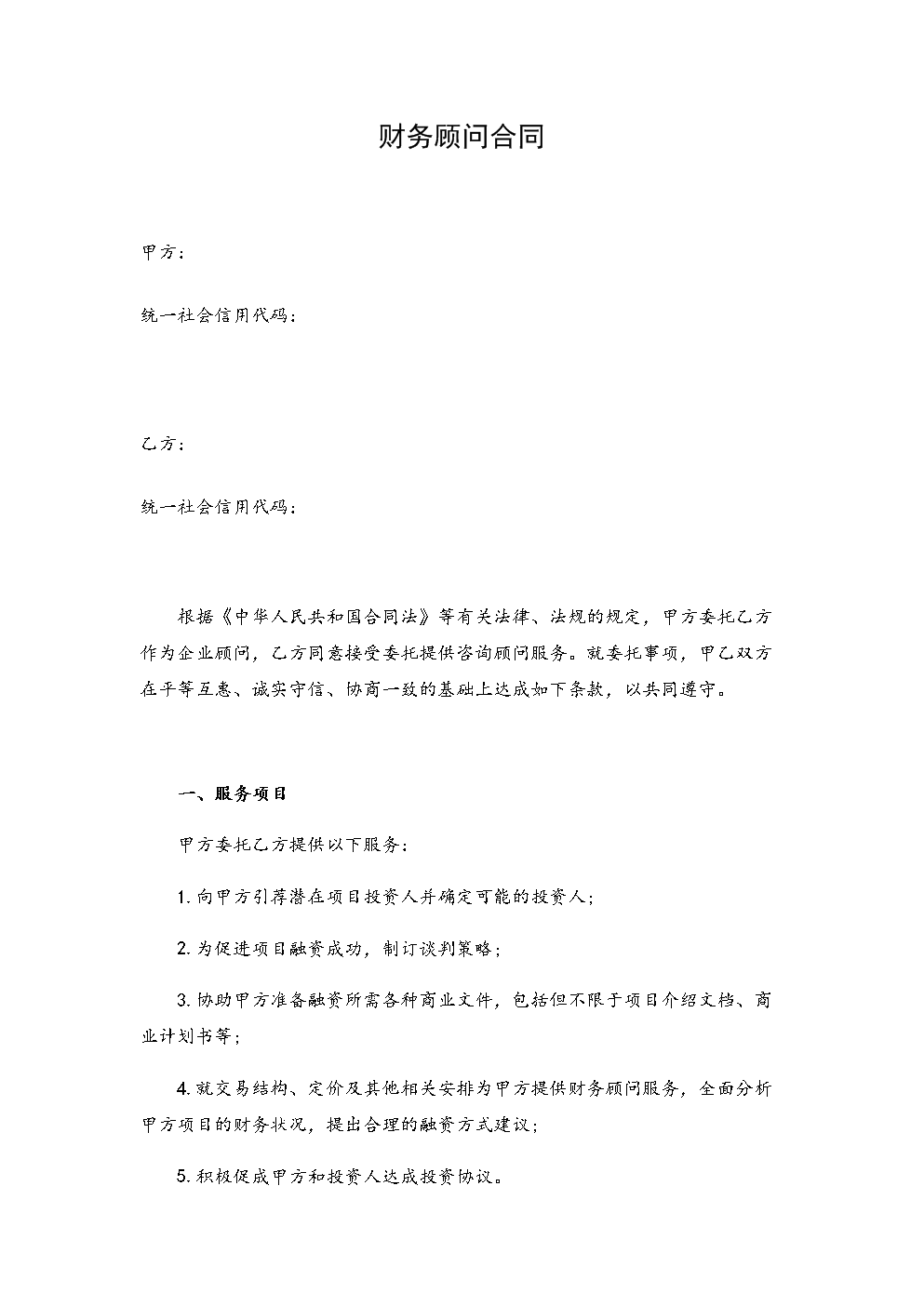 常年企業(yè)財(cái)務(wù)顧問(wèn)協(xié)議書(企業(yè)管理服務(wù)顧問(wèn)協(xié)議)