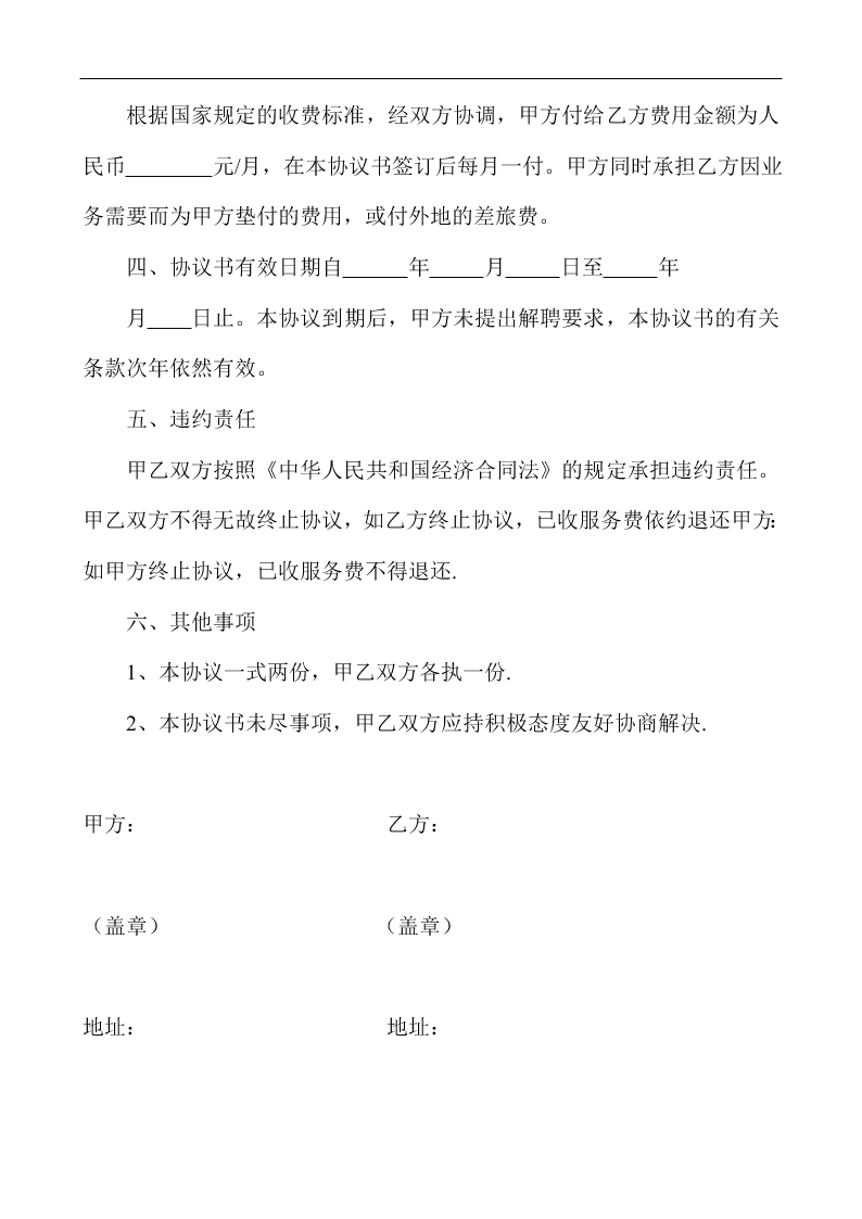 企業(yè)常年財務顧問怎么收費