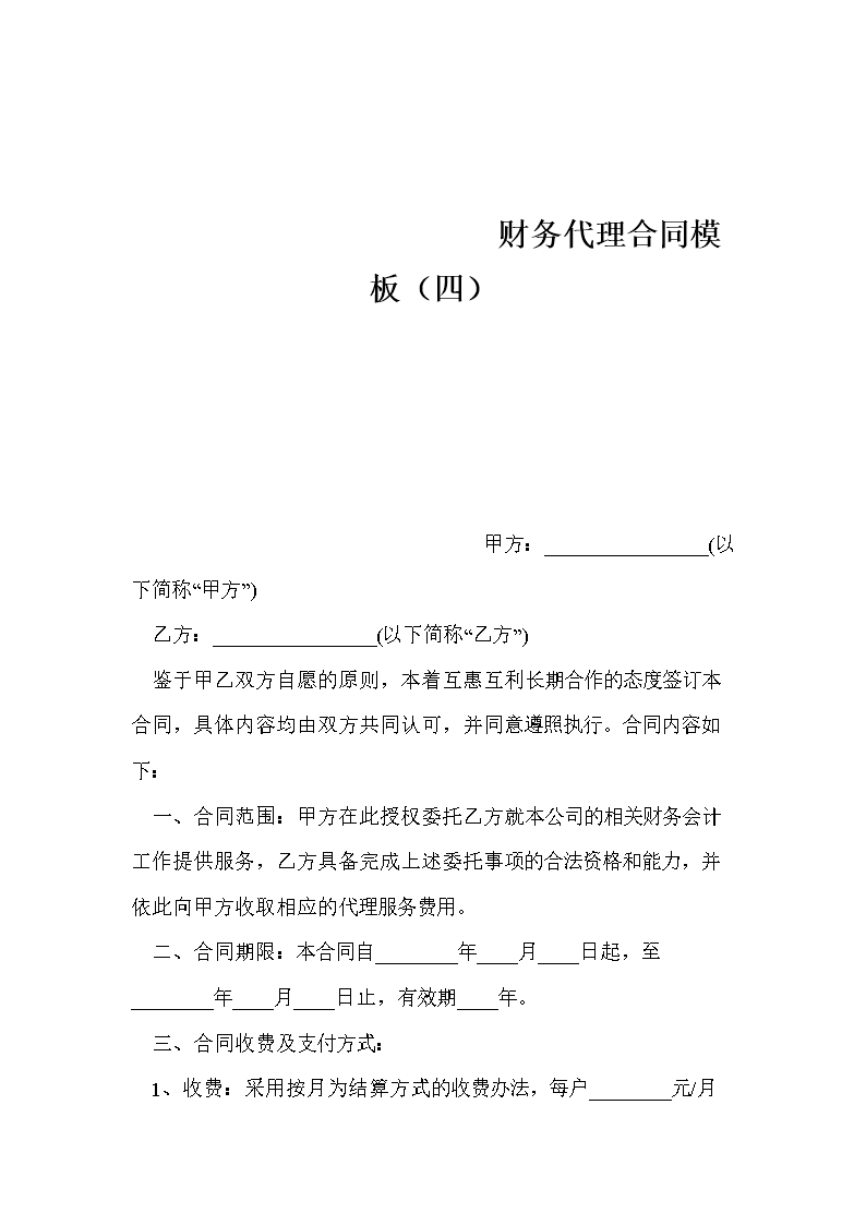 常年企業(yè)財(cái)務(wù)顧問(wèn)協(xié)議書(shū)