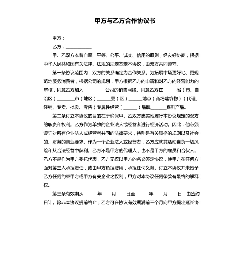 常年企業(yè)財(cái)務(wù)顧問(wèn)協(xié)議書(shū)