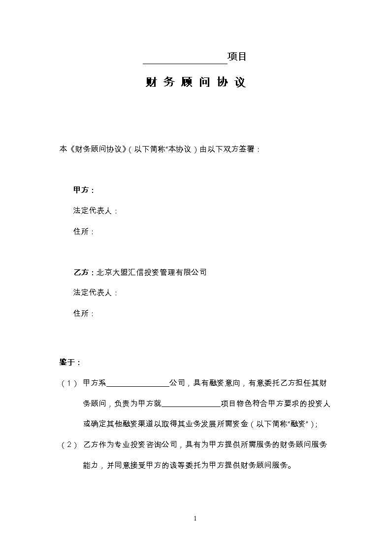 常年財(cái)務(wù)顧問協(xié)議書范本