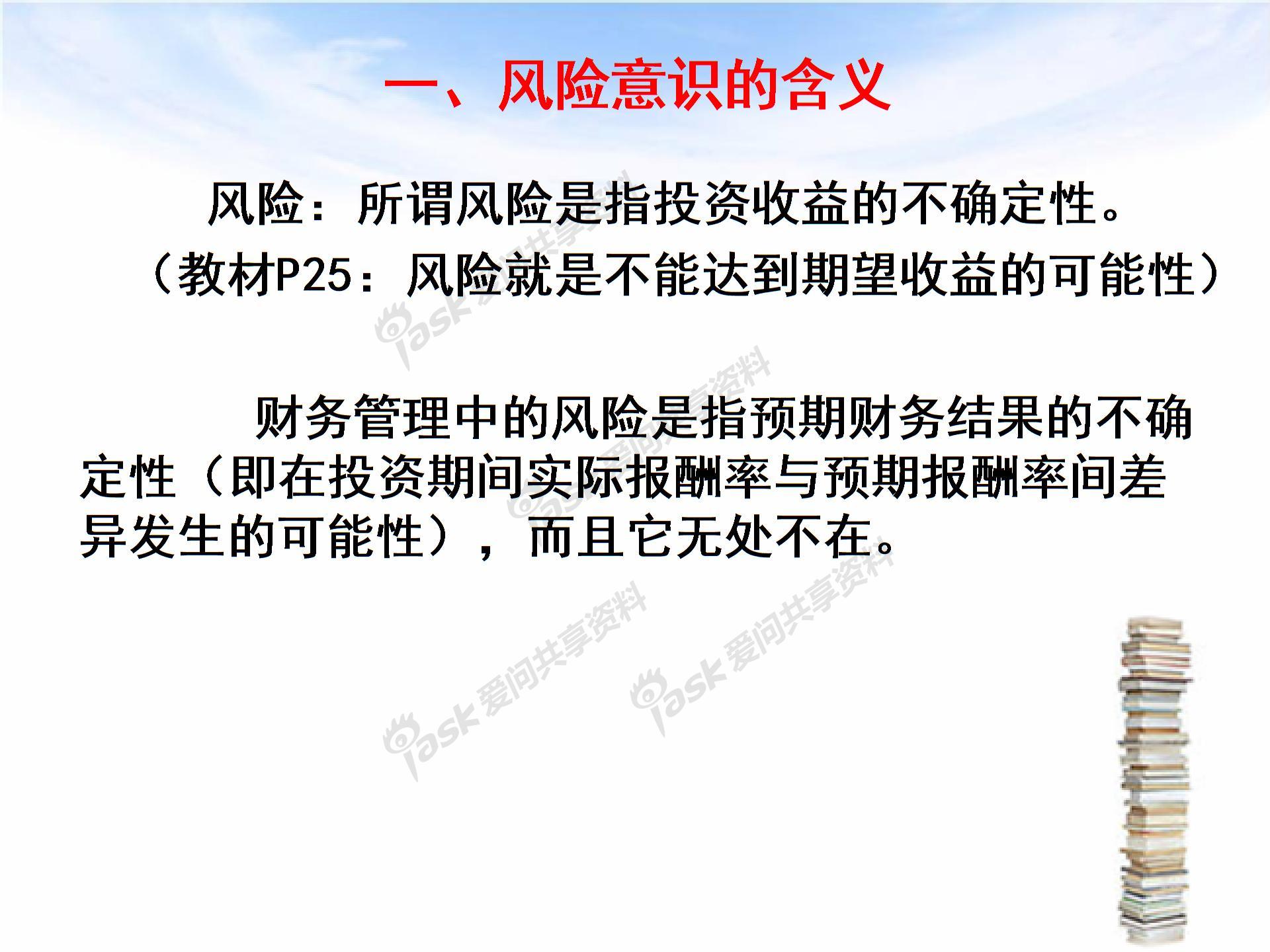 公司財務(wù)管理之風(fēng)險圖片2