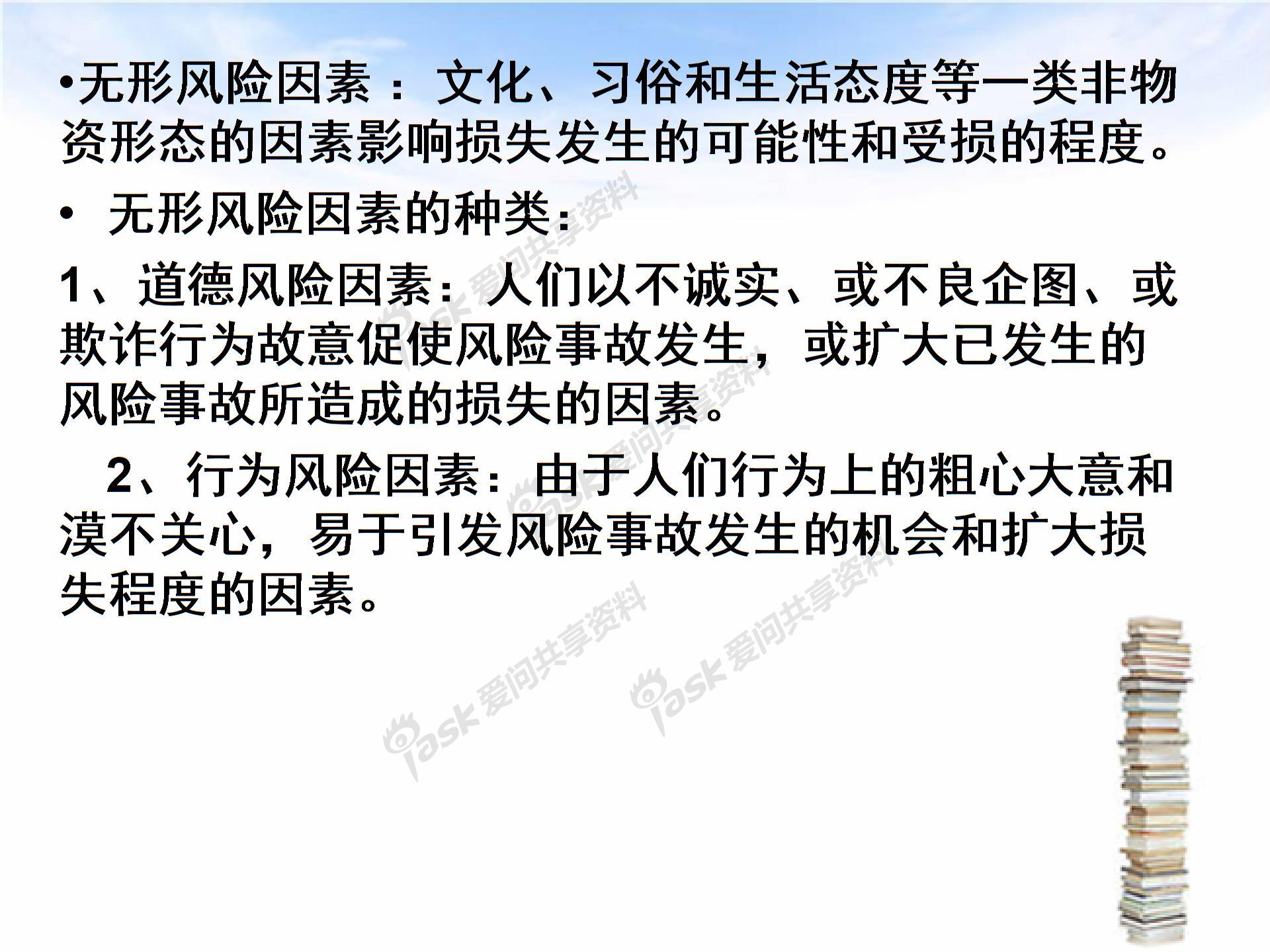 公司財務(wù)管理之風(fēng)險圖片4