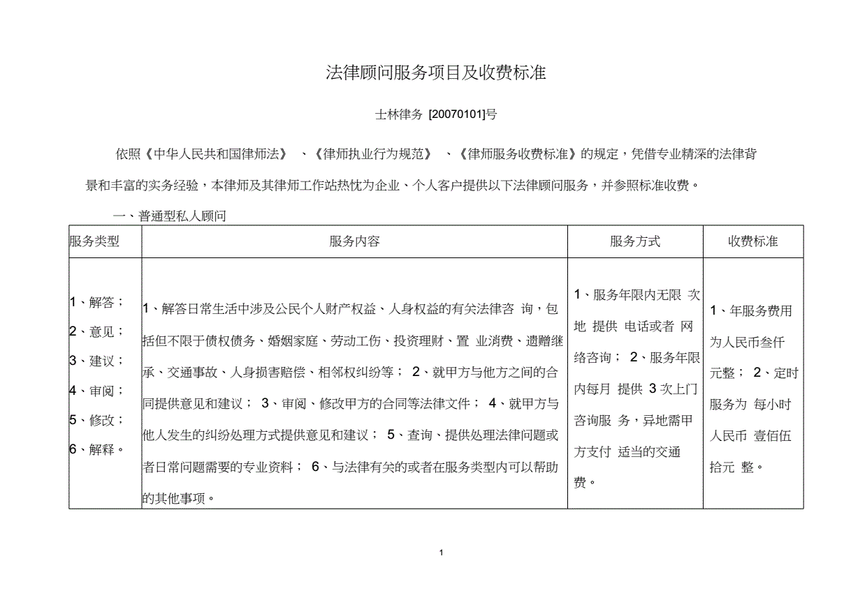 常年財務(wù)顧問如何收費(薄荷減肥顧問收費嗎)