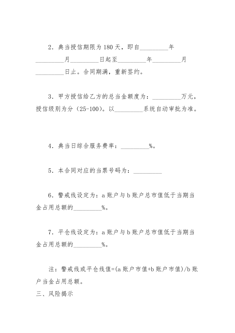 政府常年財務顧問合同