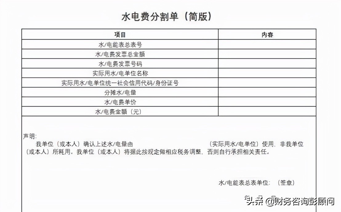 公司租房，水電費(fèi)發(fā)票抬頭是房東的，該怎么辦？