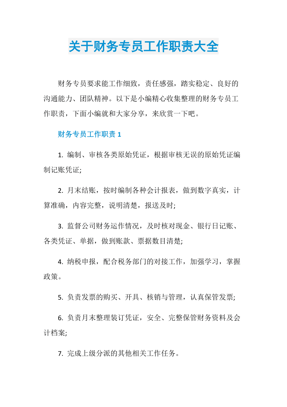 常年財務顧問的基本業(yè)務檔案包括(財務評價基本報表包括)