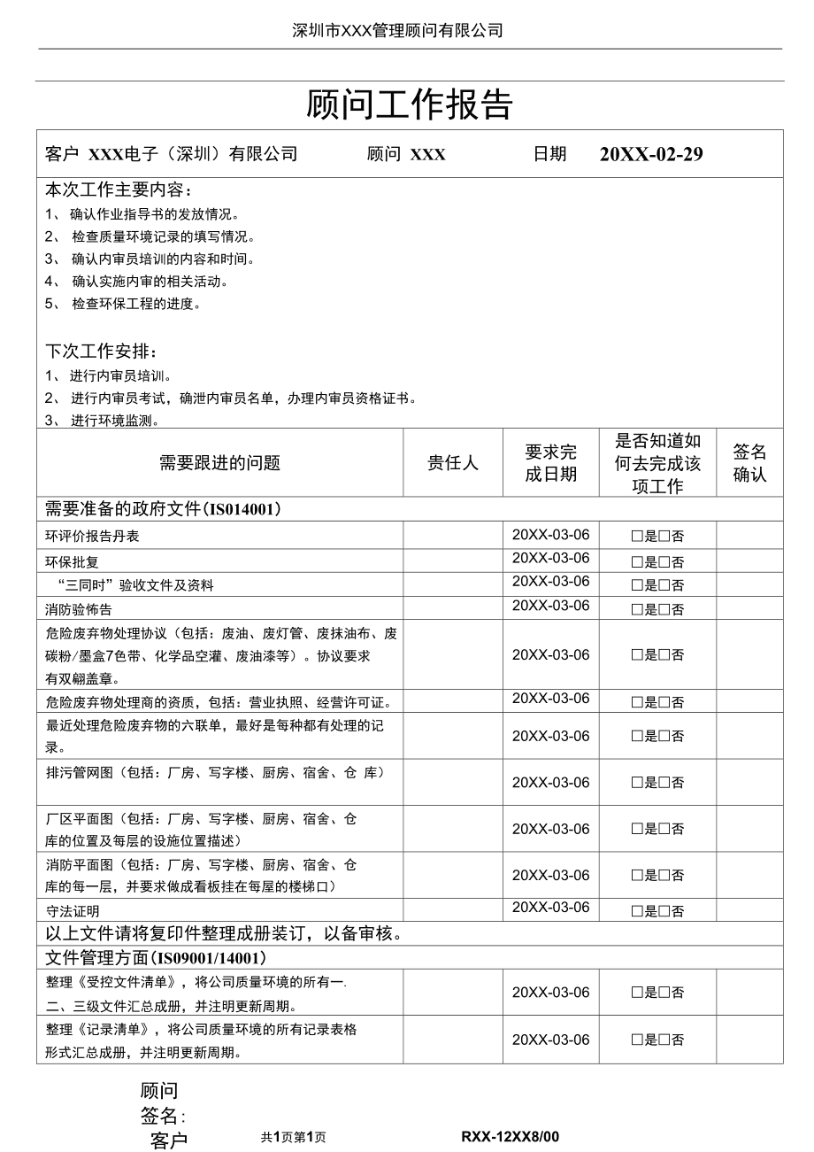 北京常年財務顧問