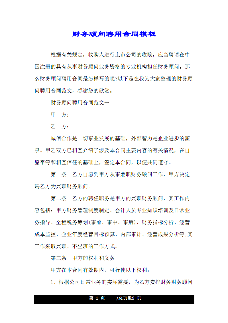 為什么要聘請常年財務(wù)顧問