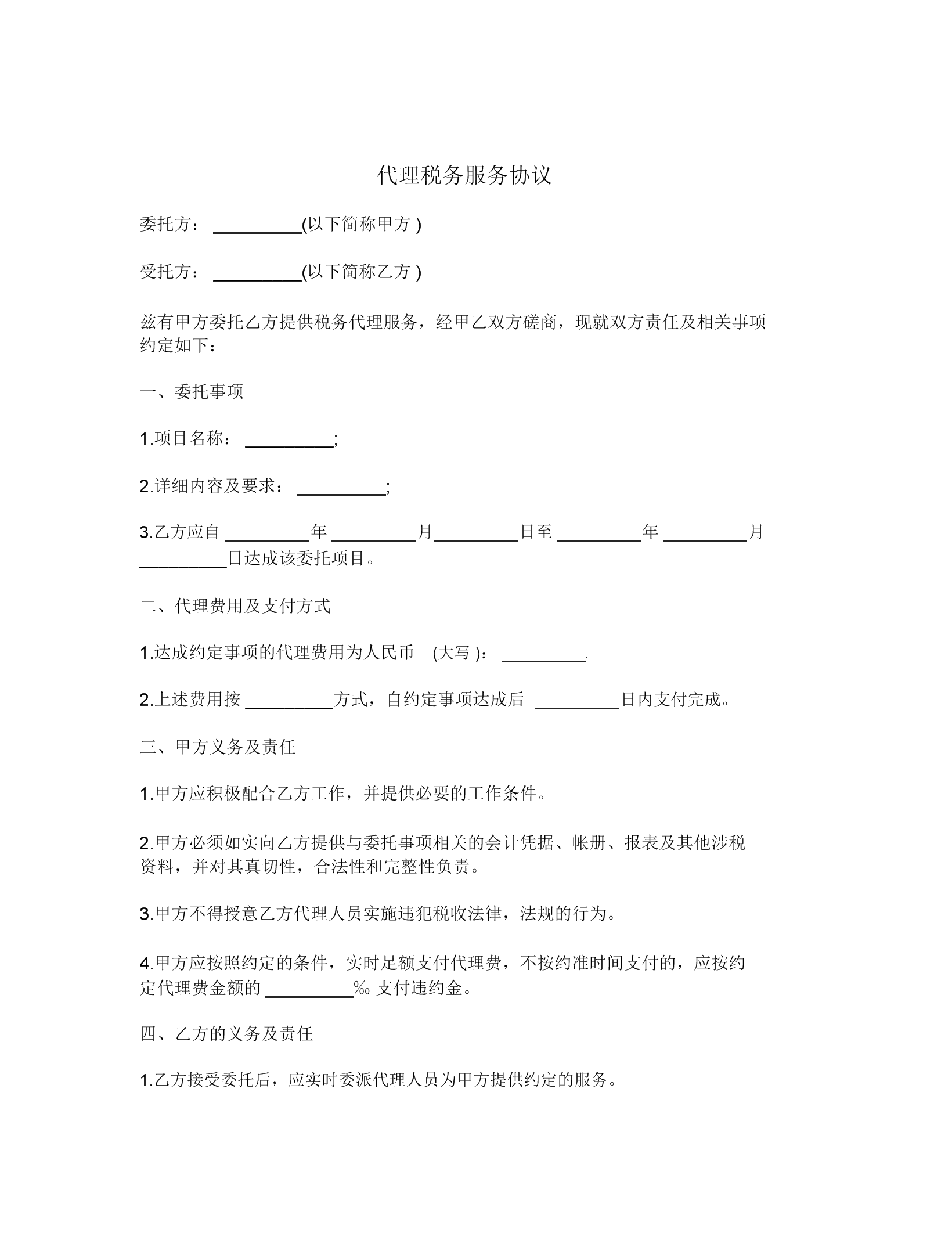 政府常年財務顧問合同