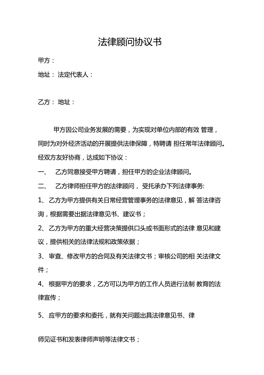 企業(yè)常年財(cái)務(wù)顧問協(xié)議(常年法律顧問協(xié)議 解除)