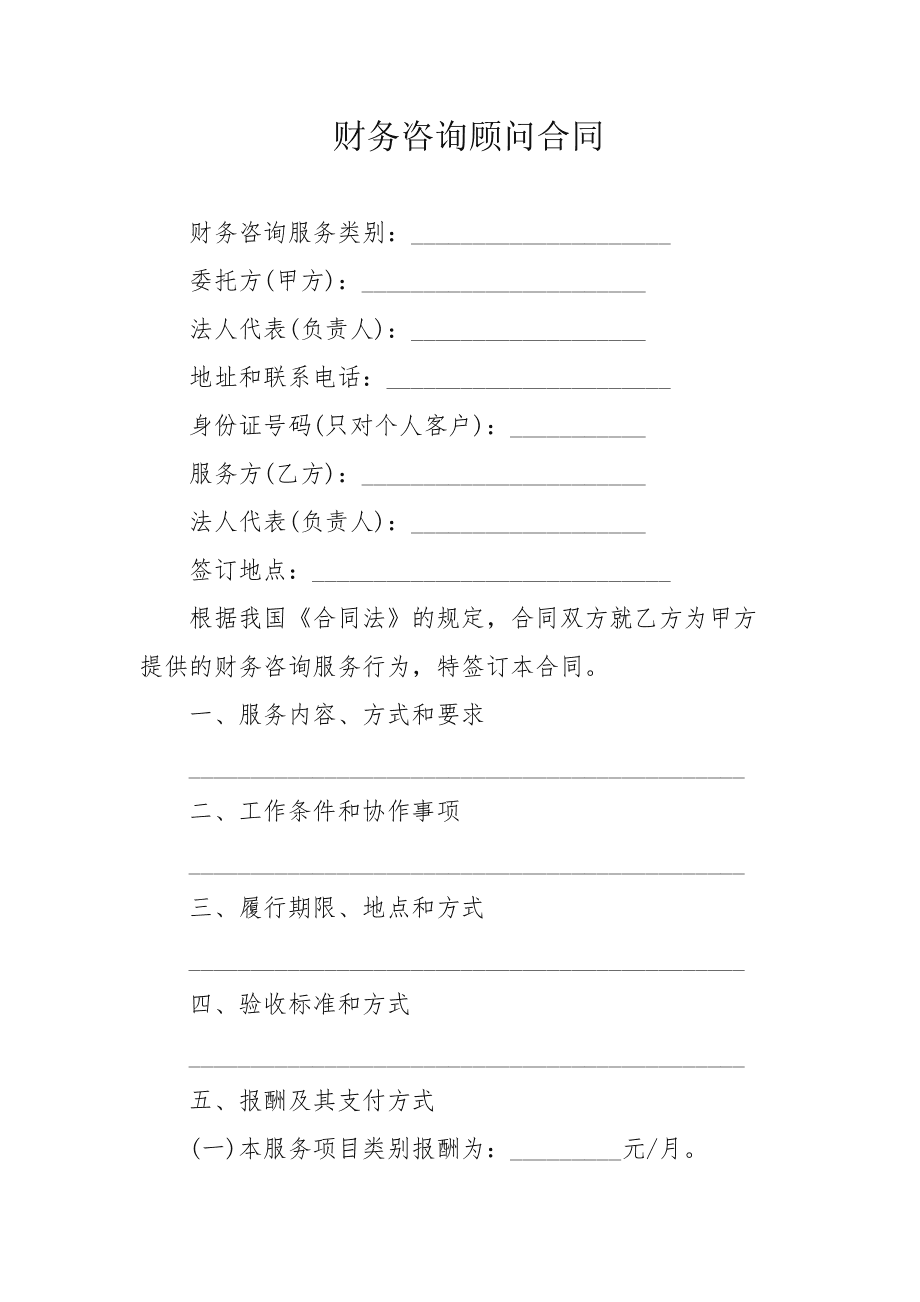 常年財(cái)務(wù)顧問(wèn)業(yè)務(wù)約定書(shū)