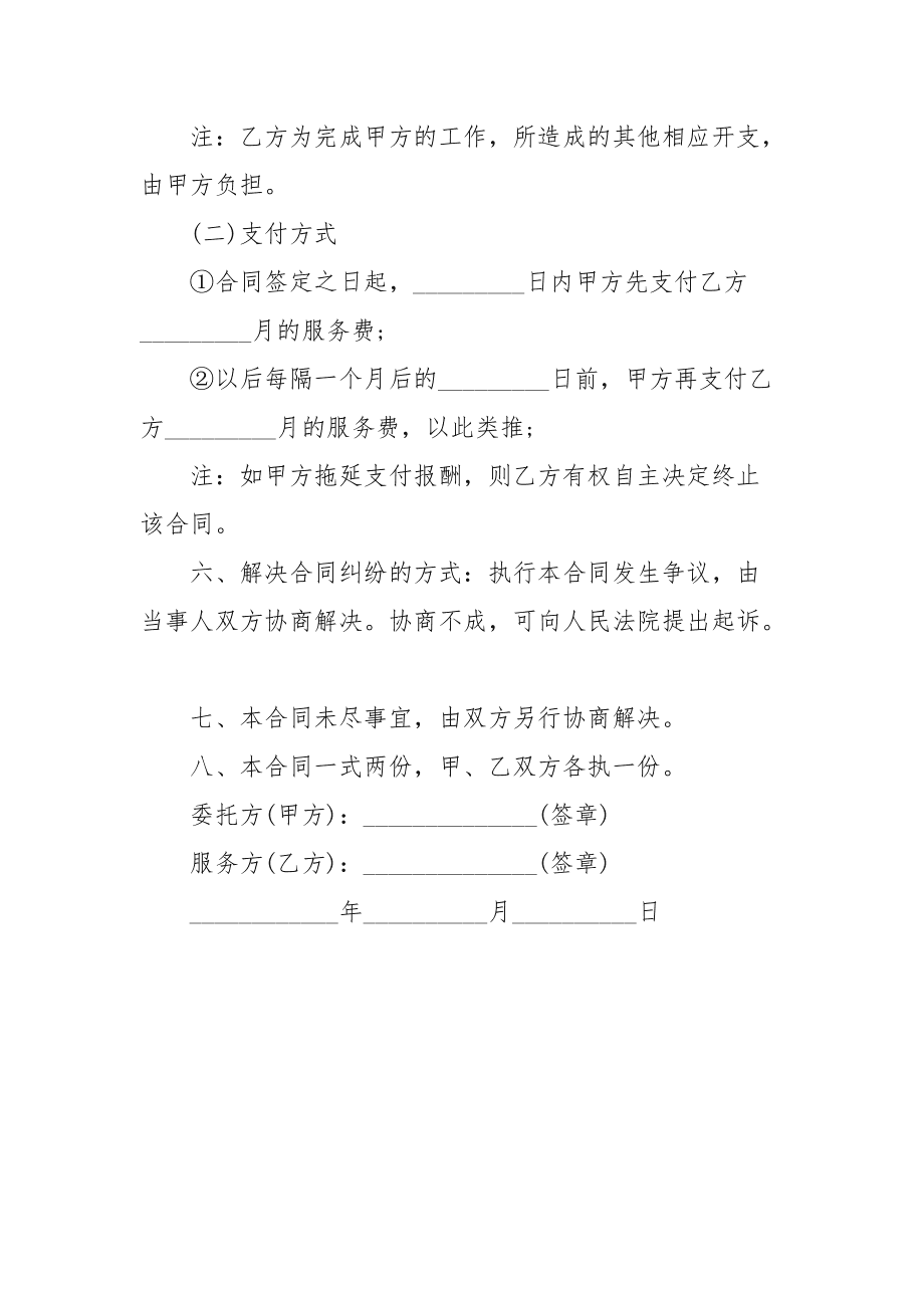 常年財(cái)務(wù)顧問合同協(xié)議書范本