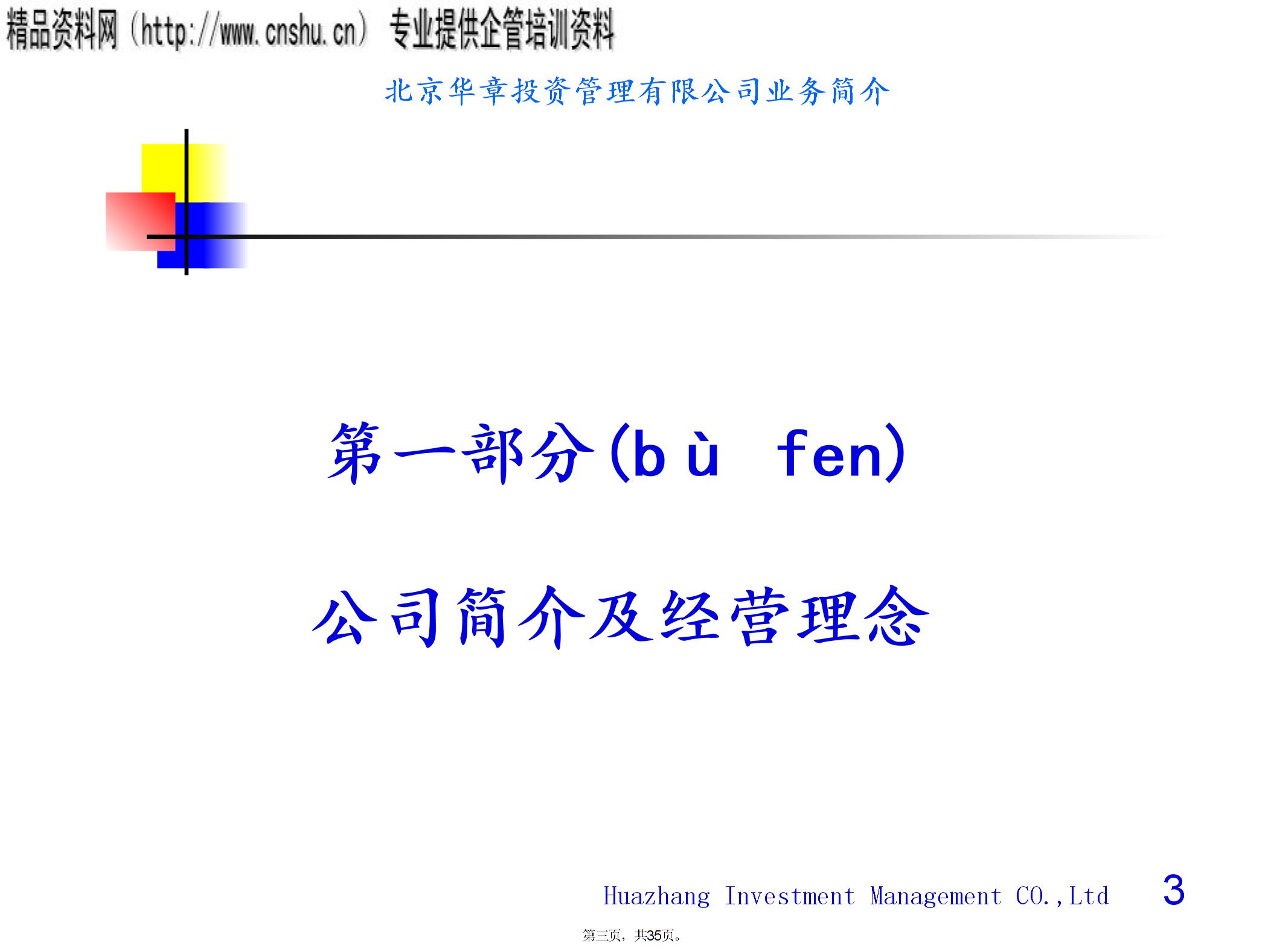 北京XX投資管理有限公司業(yè)務簡介圖片2