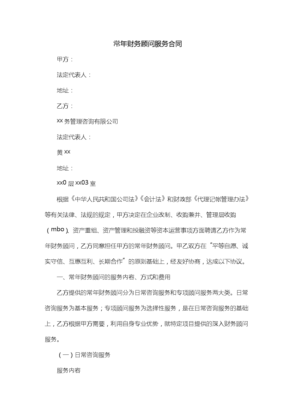 常年財(cái)務(wù)顧問的內(nèi)容(新東方留學(xué)顧問面試內(nèi)容)