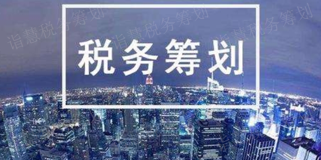 稅務籌劃多少費用