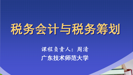 培訓機構稅務籌劃