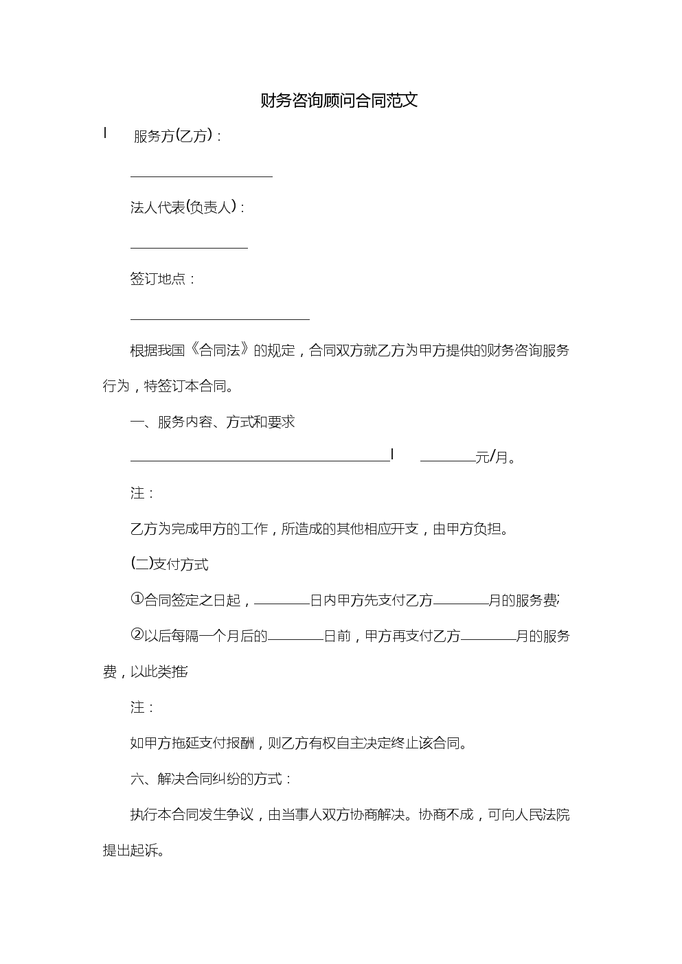 常年財(cái)務(wù)顧問新型財(cái)務(wù)顧問