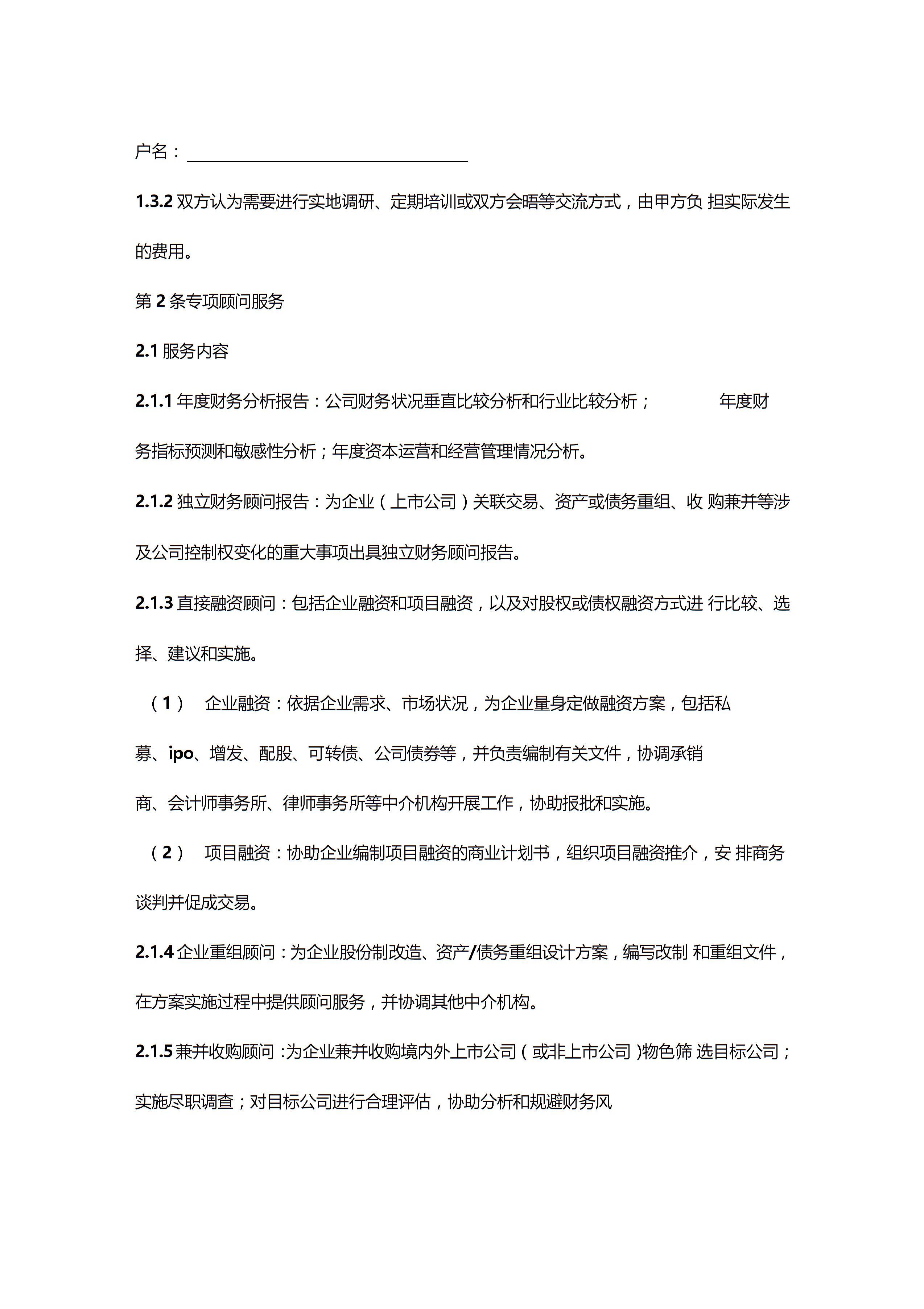 常年財(cái)務(wù)顧問合同協(xié)議書范本圖片3