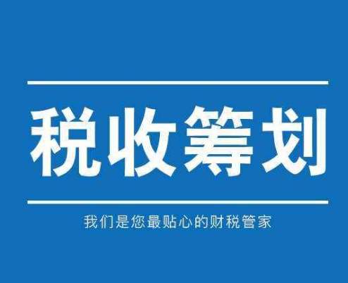 $北京石景山稅務(wù)籌劃價(jià)格多少