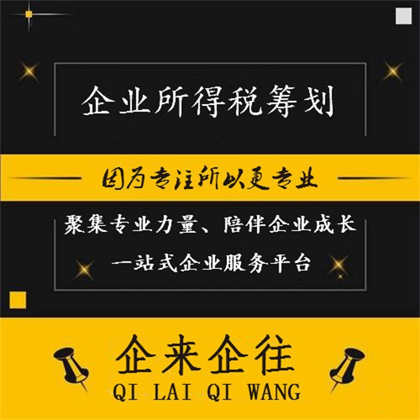 北京企業(yè)稅務(wù)籌劃多少錢(qián)