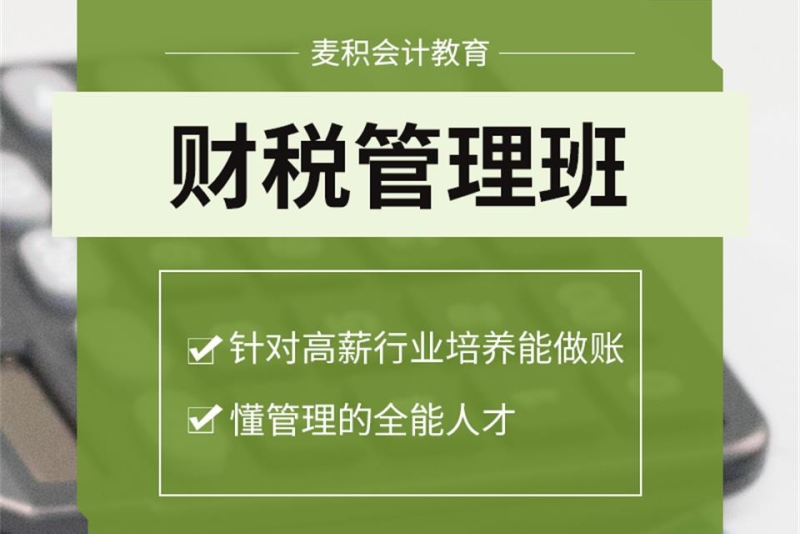 財(cái)稅知識培訓(xùn)(慧算賬財(cái)稅銷售知識試題)